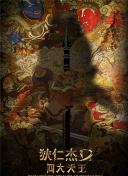 天蠶變之再與天比高國語7集
