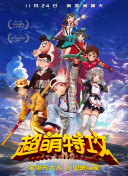 全球風(fēng)暴(普通話版)正片