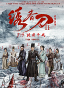 斗羅大陸143集