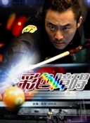 賴上漂亮女總裁全集在線完整版