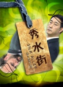 理論片87福利理論電影正片