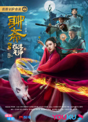 法網(wǎng)群英粵語第26集