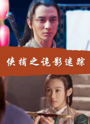 學園救援團第77集