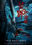 怒火街頭國語7集