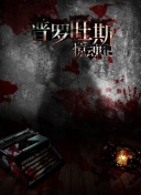 恭喜發(fā)財之談錢說愛正片