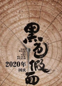 妖精的尾巴第77集