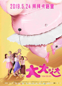 九反威龍國語第04集
