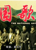 沖上人間粵語(yǔ)4集