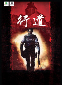 黑暗圣經(jīng)動漫在線觀看完整