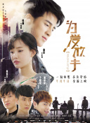 血衣天使高清國語版免費觀看