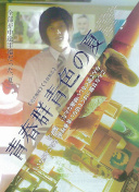 真愛如血季在線觀看