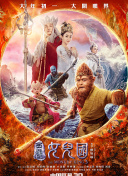 八戒八戒免費影院速高清完整版在線