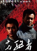 二龍湖往事驚魂夜觀看