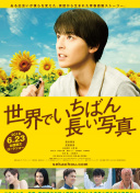 小野瀨惠美