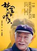 沖上人間粵語4集