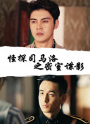 女王辦公室國語第25集