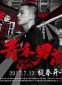 噠噠噠電影免費(fèi)觀看在線高清hd高清