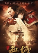 帝女花國語第08集